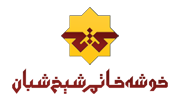 خاتم شیخ شبان